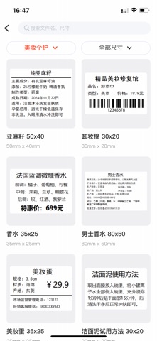 标签智印 screenshot