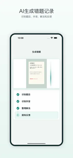 Cardify - AI错题本 截图