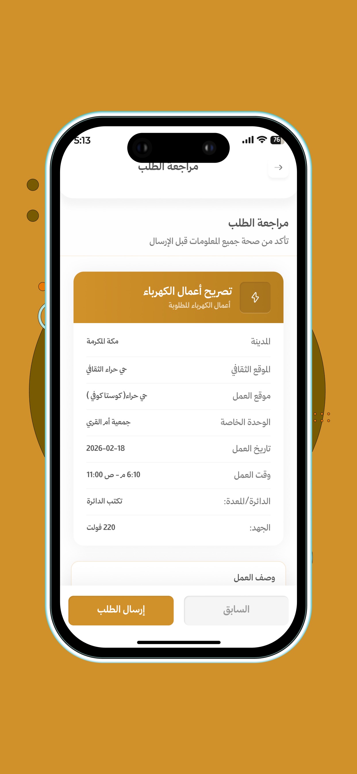 Screenshot 6 of موافقة اعمال