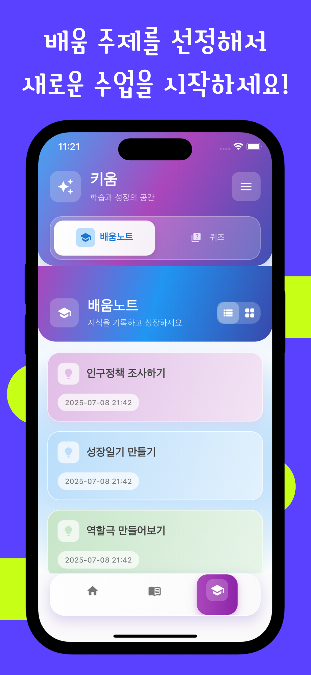 교실로 screenshot 6