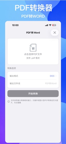 PDF转换器：PDF工具箱 screenshot