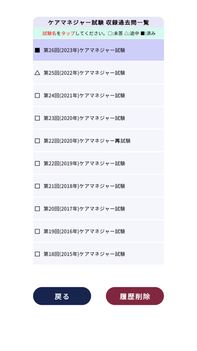 ケアマネジャー過去問＜資格取得Aシリーズ＞ Screenshot