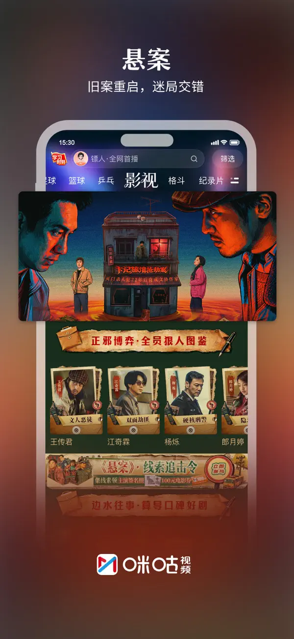 Screenshot #3 pour 咪咕视频-上咪咕看中超