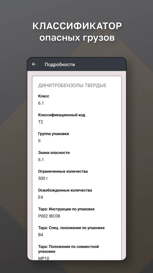 #3. ДОПОГ (ADR) (iOS) By: Mikhail Bazhin