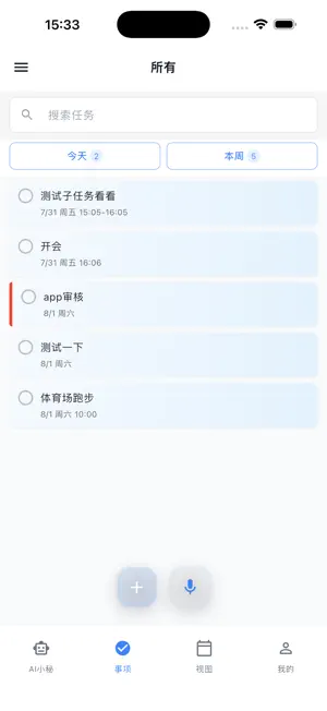 日程助手 screenshot 3