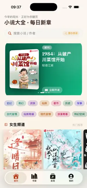 小茄畅读 全本小说大全阅读器电子书看书言情玄幻影视原著追书 iPhone screenshot 2