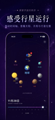 测测星座-找到你的专属星空 screenshot