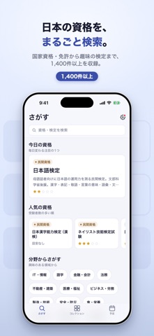 資格コレクト － 資格・検定を集めて管理 screenshot