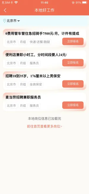 众人帮-副业赚 iPhone screenshot 4