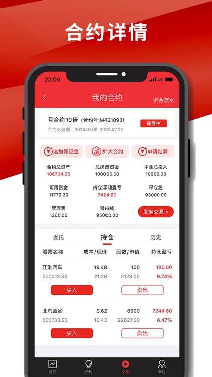 同为股票—股票配资炒股软件 screenshot-3