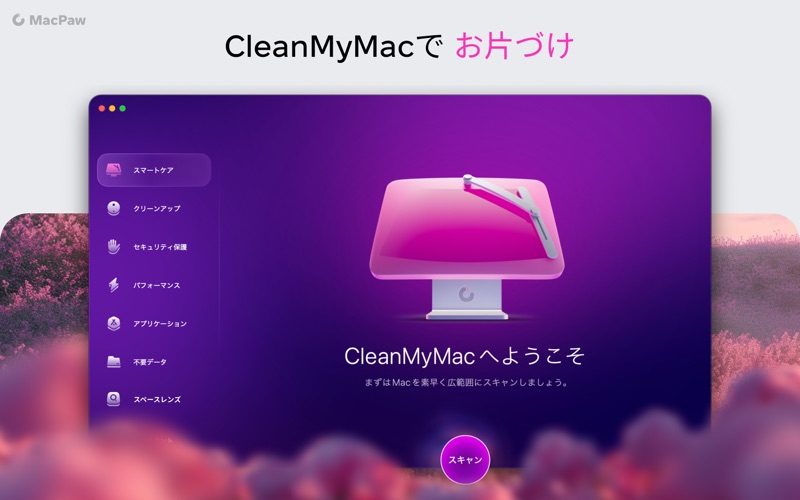 CleanMyMacのスクリーンショット - 1