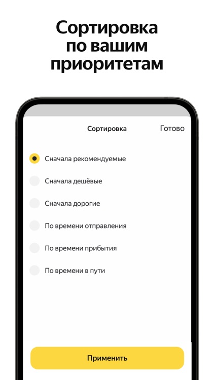 Яндекс Авиа — дешевые билеты screenshot-4