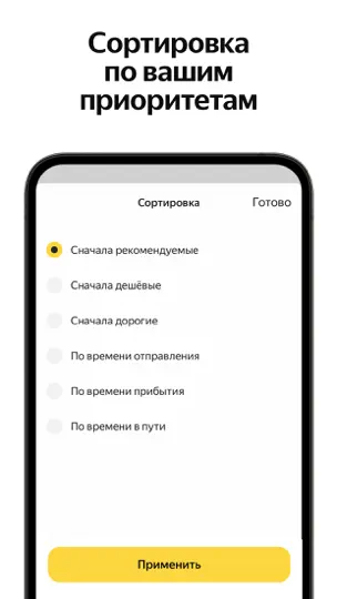 Яндекс Авиа — дешевые билеты iPhone Screenshot 5