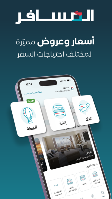 Screenshot #1 pour المسافر: إقامة ورحلات طيران