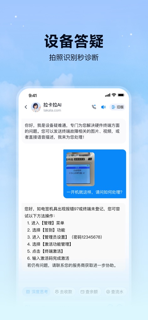 拉卡拉 - Diese Funktion ermöglicht es, Geräteprobleme durch Hochladen eines Bildes schnell zu identifizieren, woraufhin die App detaillierte, schrittweise Anweisungen zur Fehlerbehebung liefert.