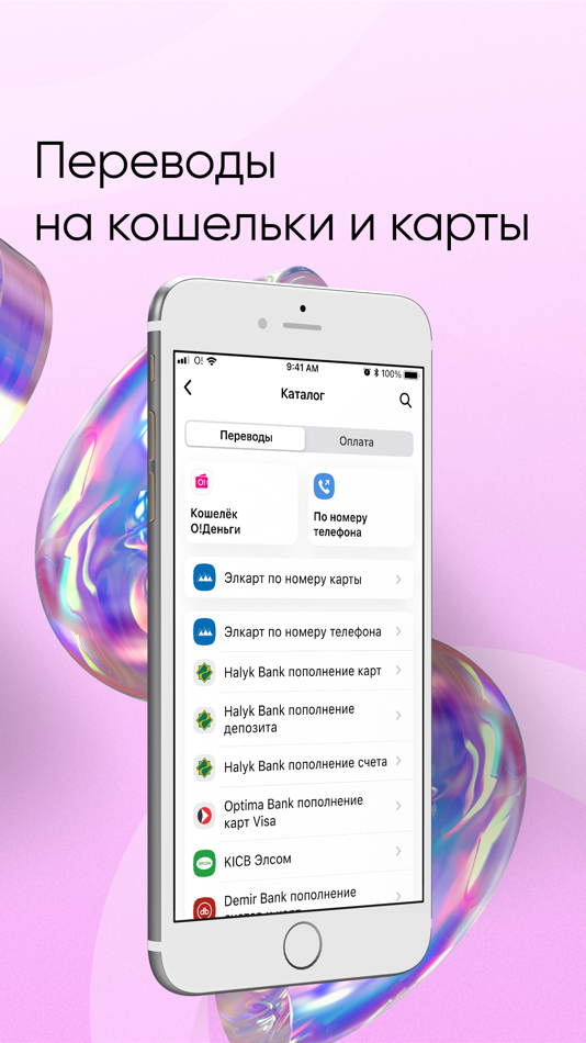 #4. Мой О! + Банк (iOS) Με: NUR Telecom LLC