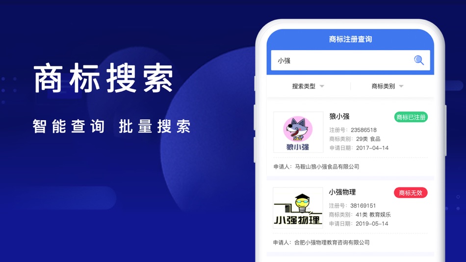 #3. 商标买卖转让-商标转让注册交易软件 (iOS) Bởi: 上海知风者知识产权代理有限公司