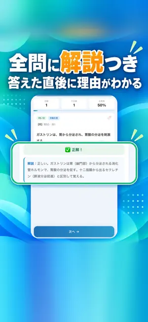 第一種 衛生管理者 過去問 一問一答｜試験対策 screenshot 3