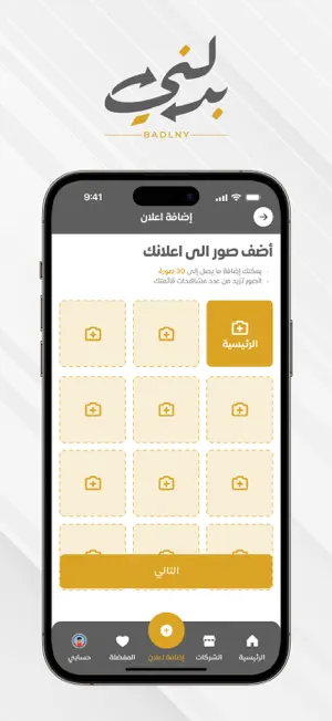 بدلني screenshot 4