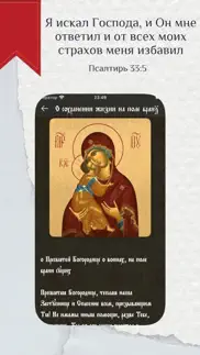 Православный молитвенник айфон картинки 3