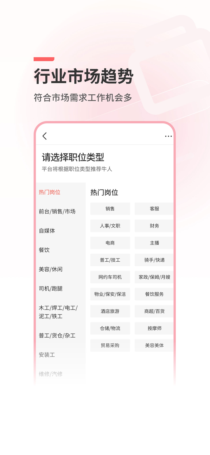 北京直聘-北京人的求职招聘APP screenshot 5