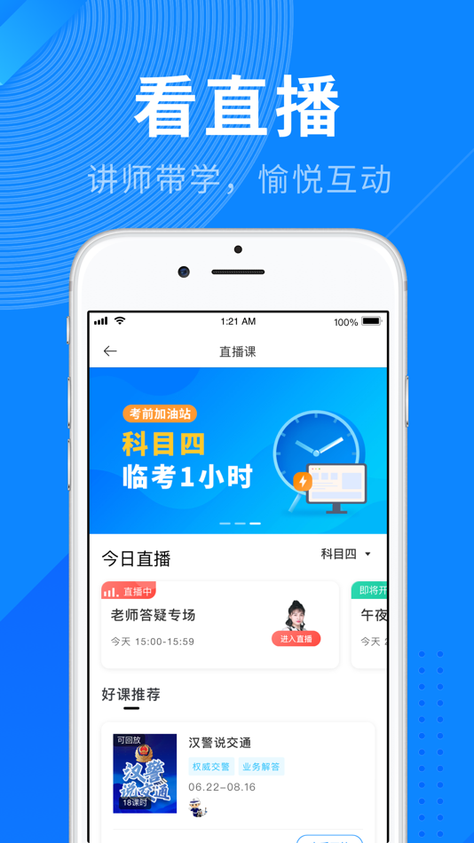 #3. 驾校宝典-2025驾考学车驾校考驾照宝典 (iOS) بواسطة: 武汉木仓科技股份有限公司