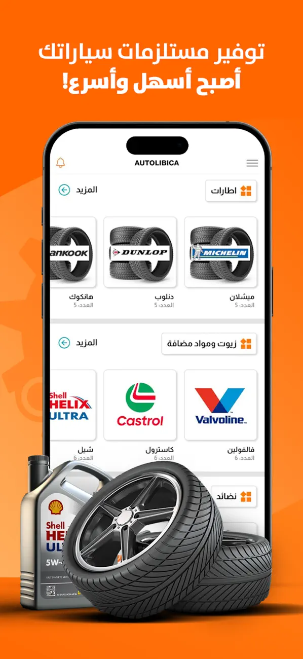 Screenshot #1 pour Autolibica اوتوليبيكا