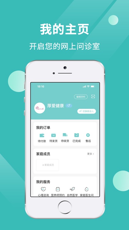 厚爱健康 screenshot-4