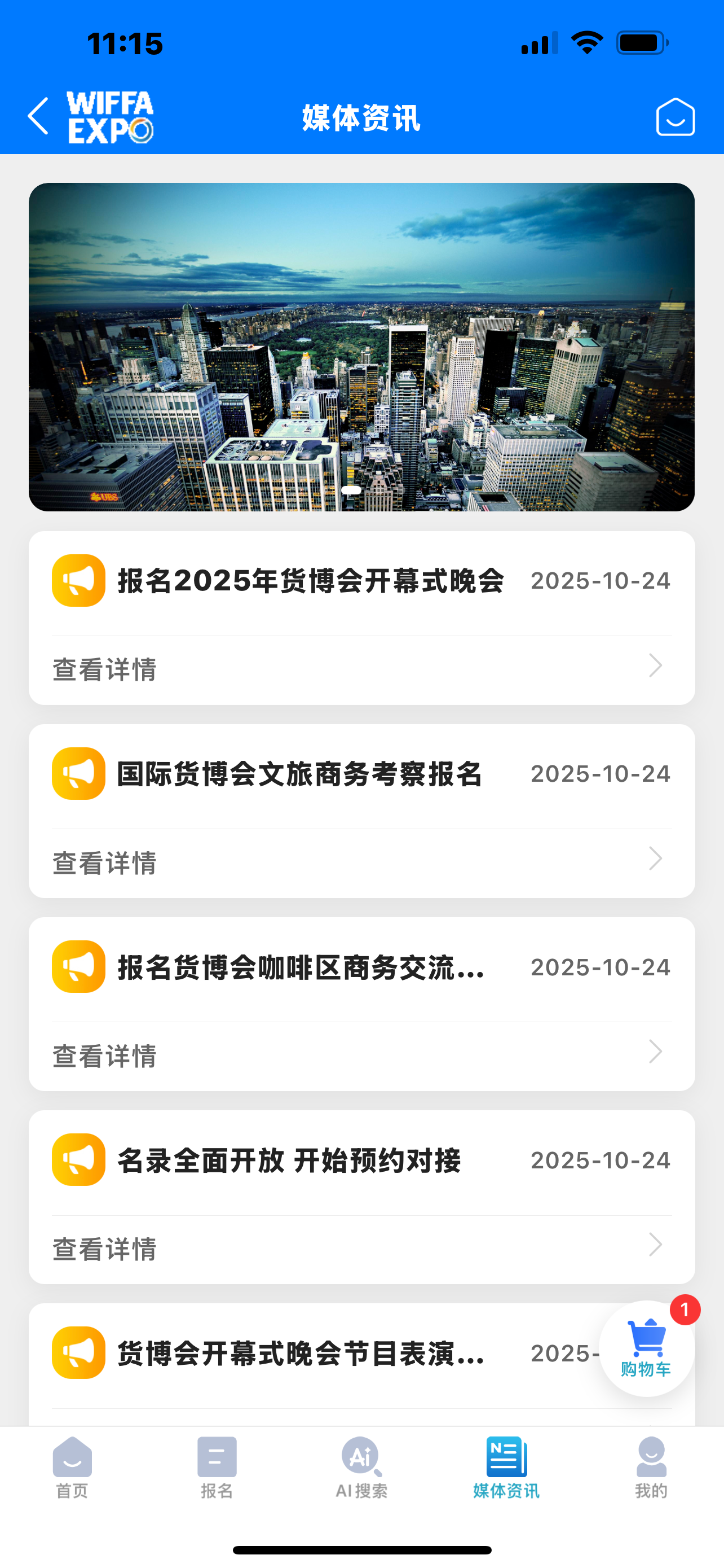 国际货博会