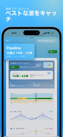SurfMap: あなたのサーフィン予報 のスクリーンショット