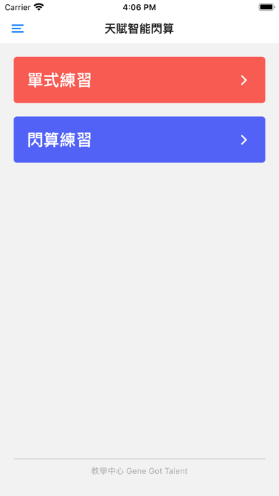 天賦智能閃算 Screenshot