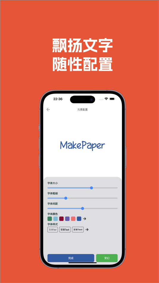 #5. MakePaper (iOS) 게시자: 泽龙 王