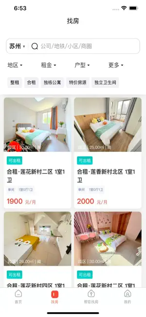 一间房ONEROOM screenshot 2