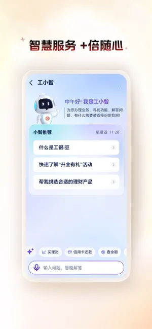 中国工商银行 iPhone screenshot 4