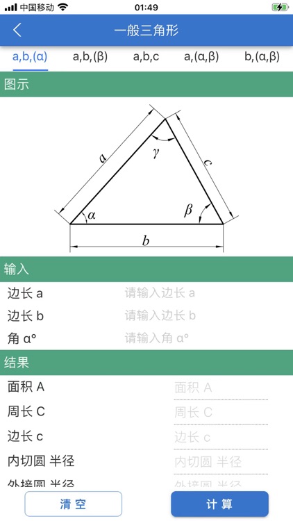 几何计算 screenshot-9