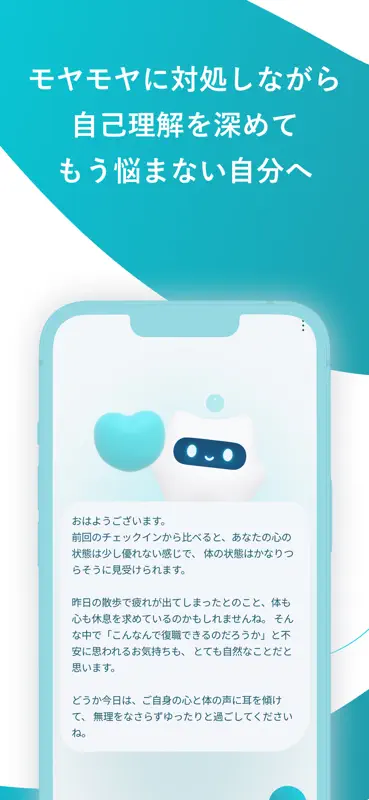 Awarefy:AIメンタルパートナー・自己理解＆セルフケア screenshot 8 of 8