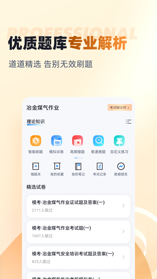 #2. 冶金煤气作业聚题库 (iOS) 게시자: 乐 李