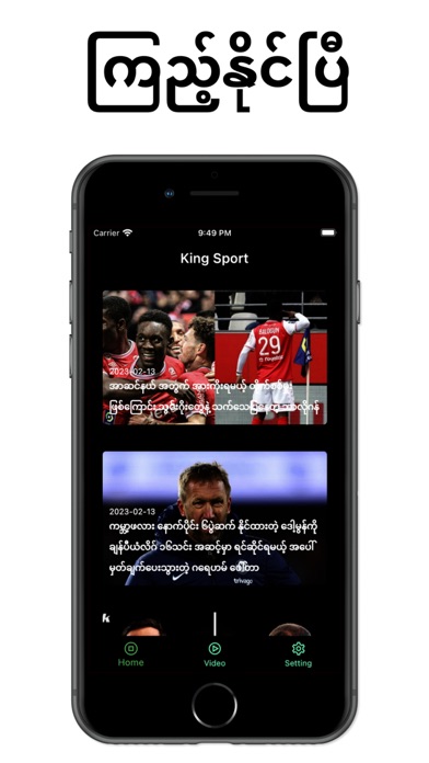 King Sport Screenshot