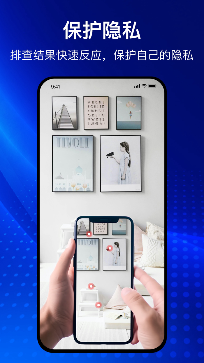 酒店防偷拍助手-自动检测隐藏红外摄像头WiFi蓝牙偷窥