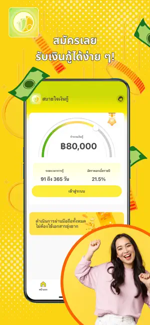 สบายใจเงินกู้ iPhone screenshot 1