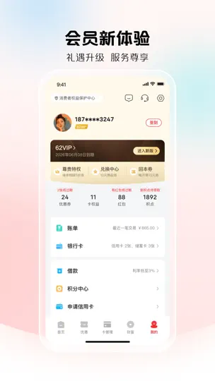 Скриншот 云闪付-银行业统一移动支付App на iPhone 5