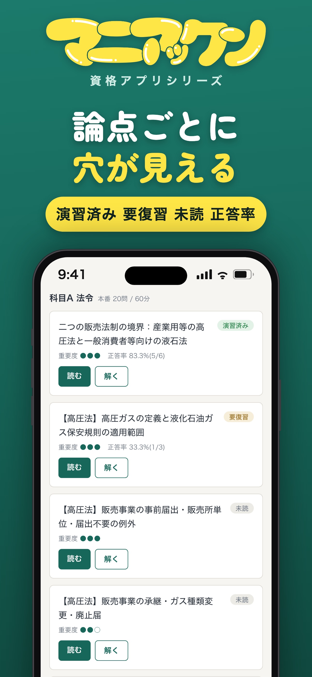 Screenshot 6 of 第二種高圧ガス販売主任者 マニアックン