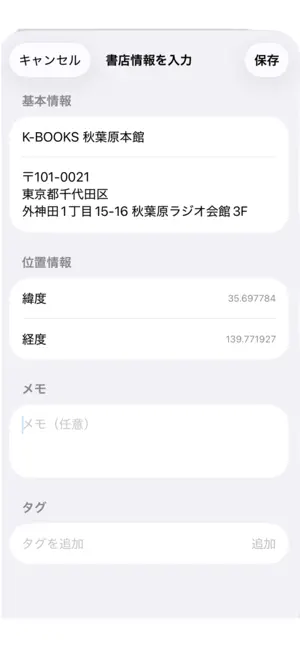 Book Store -お気に入りの書店を登録- screenshot 3