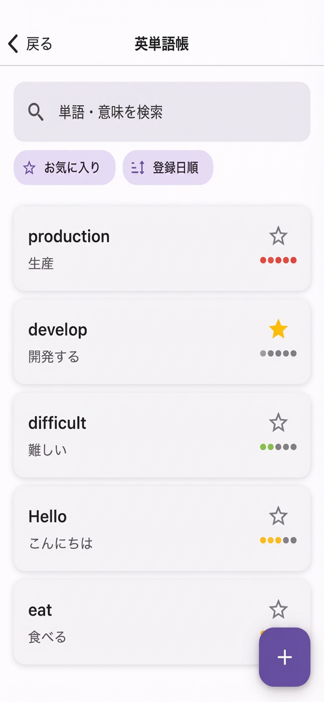 かんたん単語帳 screenshot 3