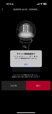 BUDDiiS LIGHT STICK のスクリーンショット