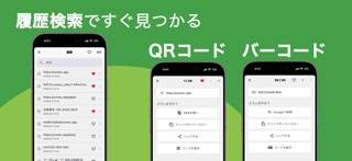 超簡単QRコードリーダー 最速きゆーあーる読み取りアプリ のスクリーンショット