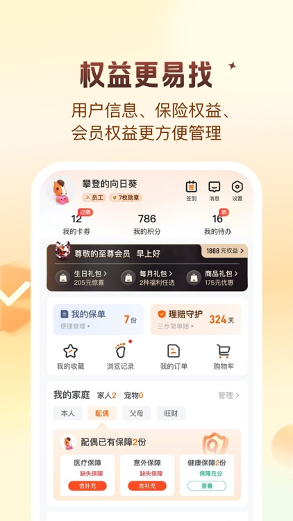 平安保险好生活 screenshot-5