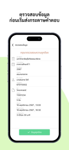 EasySnap: ส่งคำตอบสอบออนไลน์ screenshot
