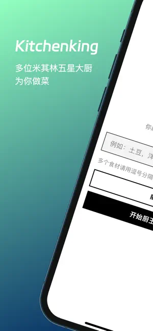 KitchenKing - 厨王争霸 - 多菜系的食谱生成 screenshot 1