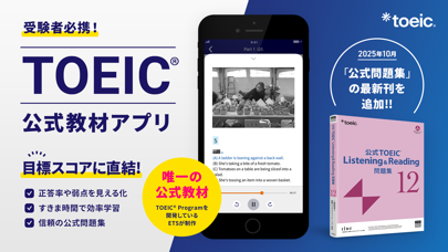 TOEIC®公式教材-TOEIC®単語・リーディング/単語のスクリーンショット